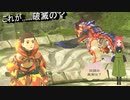 破滅の翼が遂に目覚める！？その時演舞は……日常演舞のモンハンストーリーズ2実況第八幕【モンスターハンターストーリーズ2】