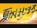 【駄菓子が歌う】Surges