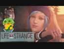 【Life is Strange】5年ぶりに会った親友の登場がイケメン過ぎた件について#8