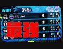 [実況]ガチマをホットで無双しまくる！/なぎたおすスプラ２パート９