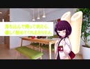 優しく慰めてくれるきりたん（VOICEROID劇場）