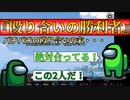 『殴り合いの勝利者』クルー【Among us】#77