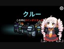 【among us】やらかししかしない、ついなちゃんのamong us