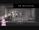 [The LastStand Legacy Collection]ゆかりたちの終わった都市からの脱出Part2[VOICEROID実況]