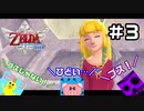【ゼルダの伝説スカイウォードソードHD】ブスやろ？前髪がなんか変やろ？＃3