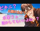 【甘々/新婚夫婦】奥さんのビキニに嫉妬した犬系旦那【女性向け/バイノーラル/立体音響】