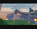 毎日マインクラフト - Day536 二階屋の和風建築４