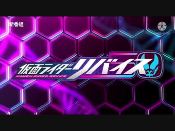 ホモと見る仮面ライダーリバイスOP.vigilante