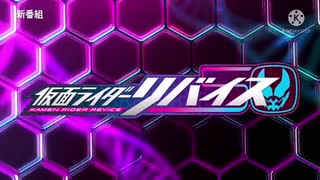 ホモと見る仮面ライダーリバイスOP.vigilante