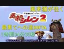 【風来のシレン2】最果てへの道 TA 1時間4分30秒