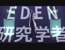 EDEN研究学者/flower【レオス・ヴィンセント非公式イメージソング】