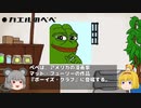 ミームと風刺画【ゆっくりmeme紹介】