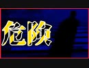 【注意】電車に乗り過ごしてしまったら引きずり込まれます 夜道