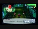 【PS2】ペルソナ３フェス　part53