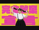 【二周年】完全放棄宣言/ナナヲアカリ　踊ってみた【ものくま】