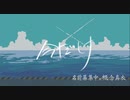 今だけ/名前募集中×概念真衣