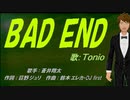 【TONIO】BAD END【カバー曲】