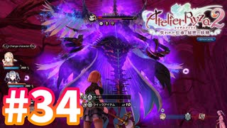 【実況】ライザのアトリエ2をまったりプレイ part34