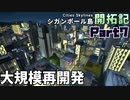 【Cities:skylines】シガンポール島開拓記Part7 真修正版【ゆっくり実況】