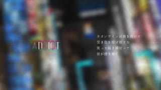 ADDICT / 初音ミク