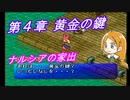 【ポポロクロイス物語Ⅱ】Part33 ちゃこげの初見実況プレイ 第４章 黄金の鍵
