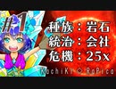 【Stellaris3.0.3】Part1 - 「カチキ＝ラピカ岩石公社」へようこそ！【ゆっくり実況プレイ】