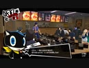 【7月31日】実際の日付に投稿するペルソナ5