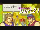 【プレイ動画】幸運の剣　season２　10章前編【封印ハード】
