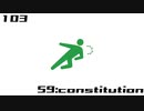 【NNI】59:constitution【100styles×30sec.】