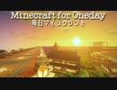 毎日マインクラフト - Day539 二階屋の和風建築７