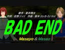 【Masayo＆Masao】BAD END【カバー曲】
