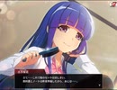 【ひぐらしのなく頃に業・卒】『高校生　古手梨花』キャラストーリー