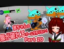 茜ちゃんの服が破れるゲームを作りたい！part20