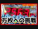 【メダルゲーム】万枚JACKPOT目指して大冒険！その12「フォーチュントリニティ精霊の至宝祭」