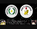 【ゆっくり解説】世界の国章61・パラグアイ