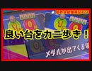 【メダルゲーム】限界突破獲得奮闘記2ndシーズン24日目「スマッシュスタジアム」
