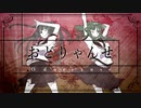 【女子大生2人で】おどりゃんせ/歌ってみた ver.とろっぽ×りんごあめ