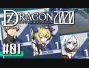 実況 ◇ セブンスドラゴン2020 ◇ 第1幕