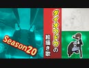 [ポケモン剣盾/Season20]ダイオウドウの絵描き歌 #12