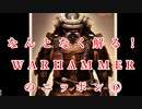 【WARHAMMERの小話】なんとなく解る！ニッポン０６【Total War:WARHAMMER】【夜のお兄ちゃん実況】