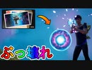 新武器「プラズマキャノン」が建造物完全無視のぶっ壊れ最強武器過ぎる件！！これ絶対に弱体化しないとアカンでしょ！！【アプデ】【フォートナイト/Fortnite】