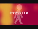 【歌い手が作詞作曲してみた】そうやってヒトは【hi-lite⚡︎】