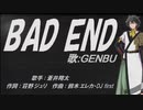 【GENBU】BAD END【カバー曲】