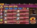 御城プロジェクト：RE 地獄：閻魔の闘技場 焦熱地獄 二層 12審 普通にクリア