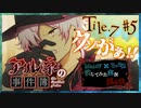 【第6弾 CASE2 Tile7 #5】クソがクソがクソがぁ！！！