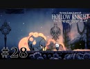 虫嫌いが行く昆虫王国冒険譚 #28【Hollow Knight】