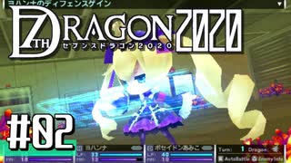 実況 ◇ セブンスドラゴン2020 ◇ 第2幕