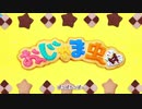 ♡おじゃま虫Ⅱ　歌ってみた【楼乃】