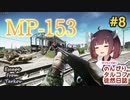 【EFT】のんびりタルコフ徒然日誌 #8 【東北きりたん実況】