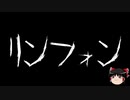 【ゆっくり怪談】一緒に怖い話をしませんか？？その441【洒落怖】